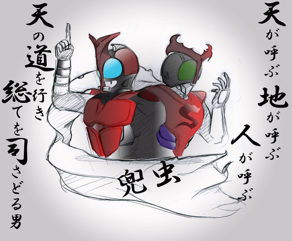 ストロンガー＆カブト（未完成）