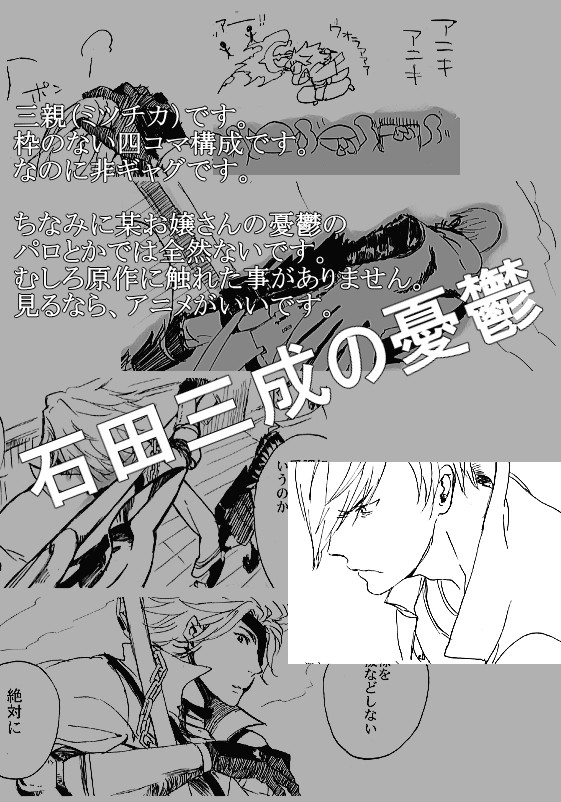 【三親】 御供