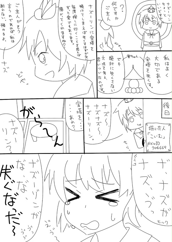 寅やんとちゅー