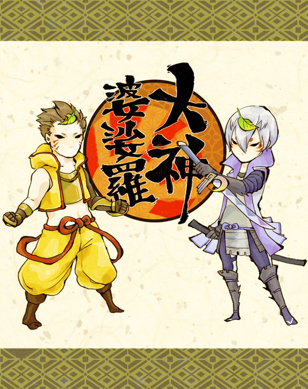 大神BASARA（獣化注意）