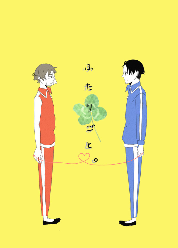 【女性向け】ふ/た/り/ご/と（※完成）