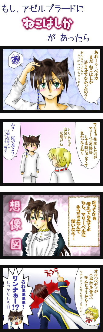 ねこはしか［+C］