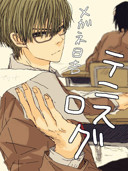 テニスログ