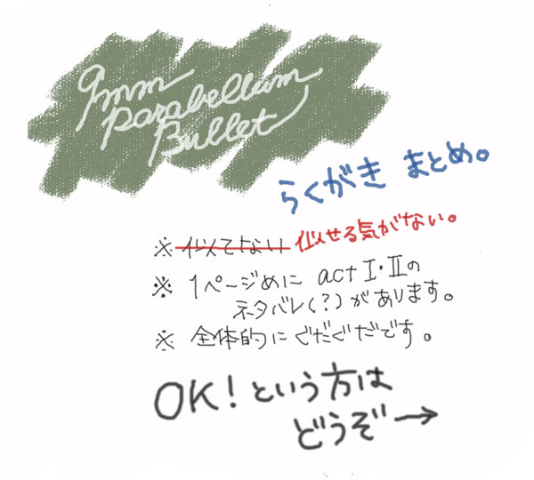 きうみり　らくがきまとめ。