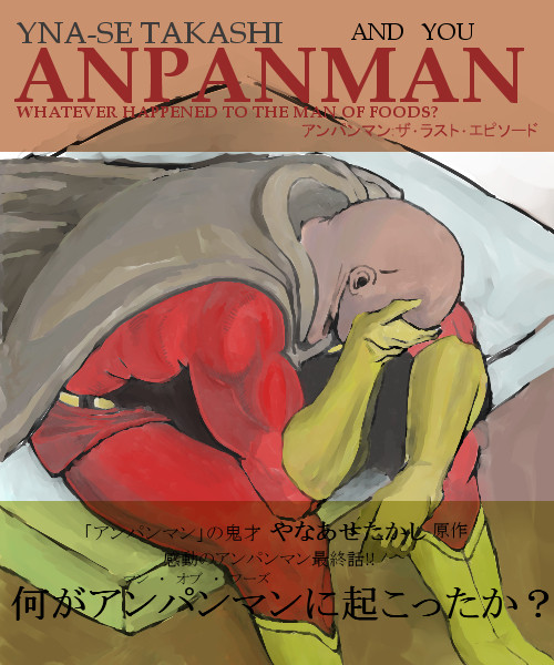 アンパンマン:ザ･ラスト･エピソード
