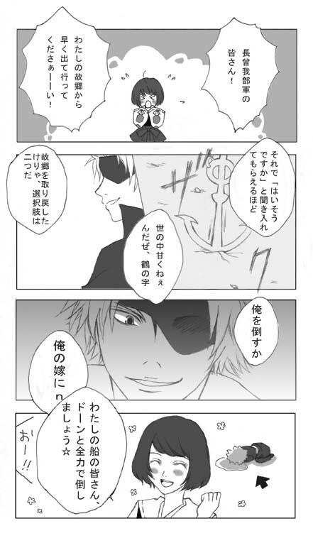 戦国競艇・鶴姫敗北編は