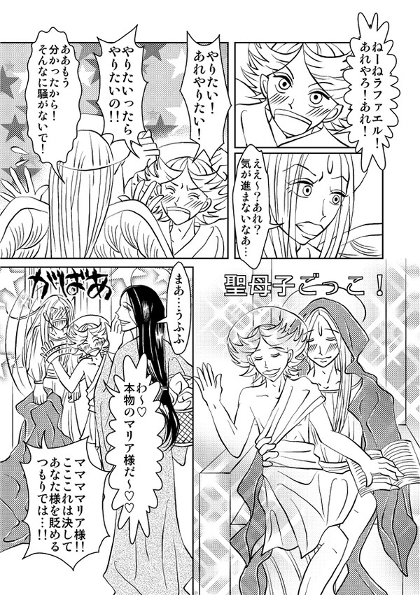 天使たちの遊び