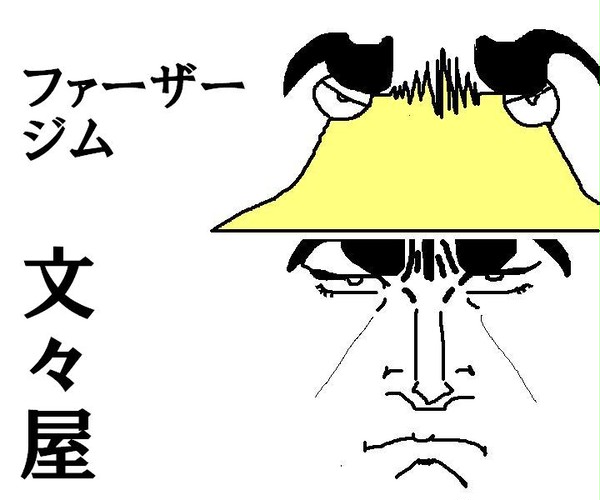 ファーザージム