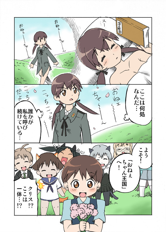 夢のお姉ちゃん王国