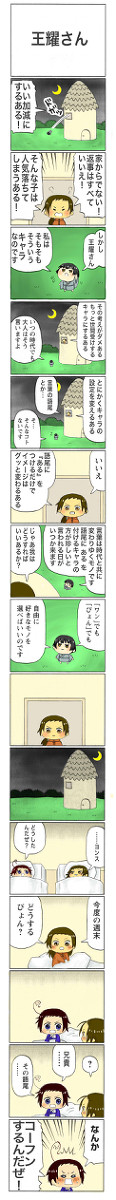 王耀さん
