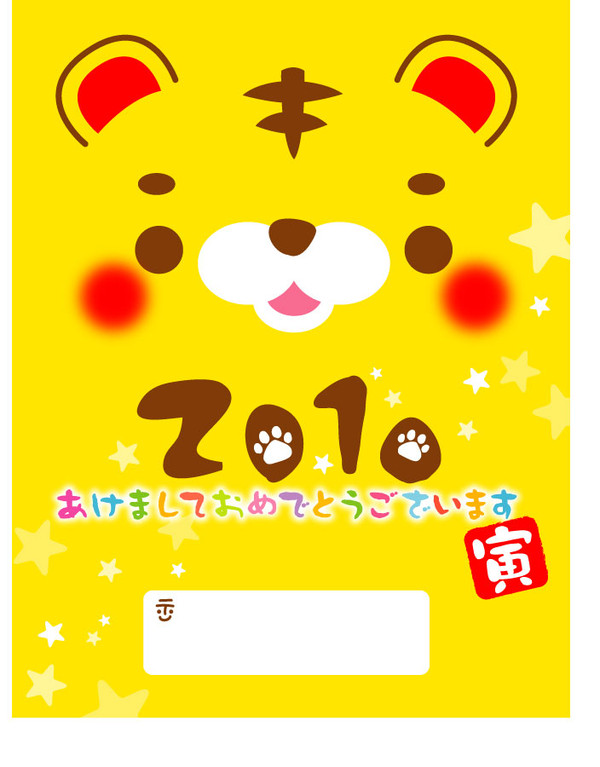 年賀状2010-02