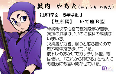 【忍ぴく玉】数内　やあた【五年は組】