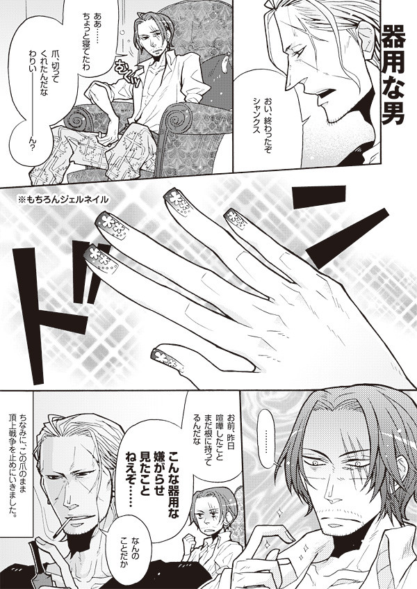器用な男