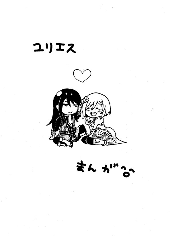 ユリエス漫画