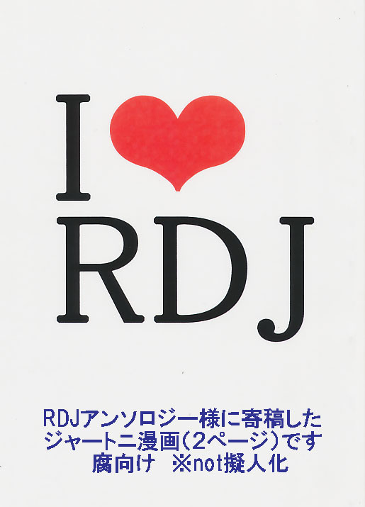 【腐向け】ジャートニ