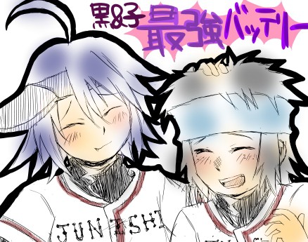 「腐注意」黒豹&子津バッテリー