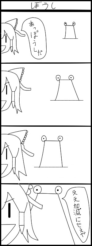 ぼうし