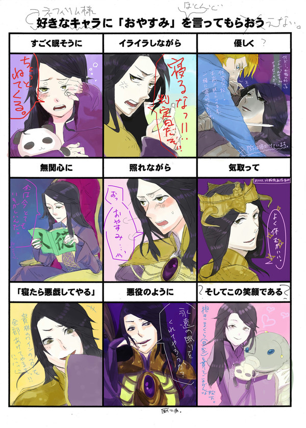 【英雄！】ネフィリム陛下で「おやすみ」イメレス【一部腐向け注意】