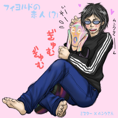 フィヨルドの恋人(?)