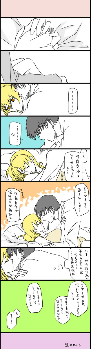 ロイアイ漫画3。