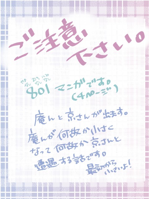 【腐向】庵さんが小さい意味不漫画【京庵】