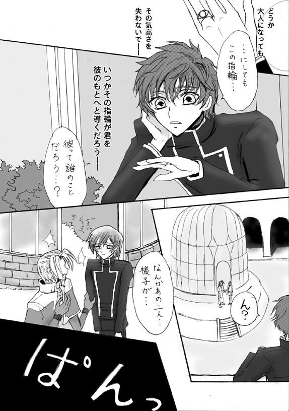 【腐】漫画＊少年革命スザク/turn1(1/3)