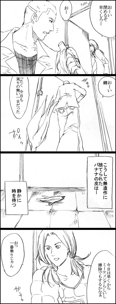 暗殺チームまんが1〜すべりまくる話〜