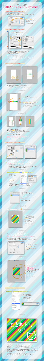 Photoshopで手抜きカラフルストライプを作る方法