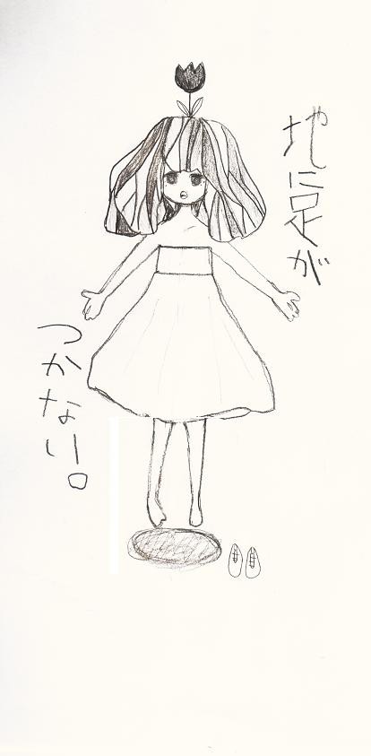 地に足がつかない