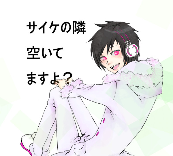 サイケたん