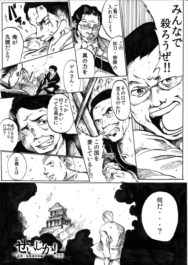 みんなで殺ろうぜ！
