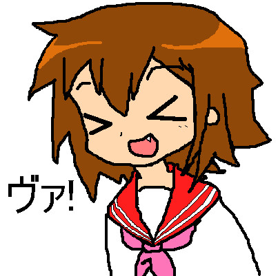 みさおのヴァ！