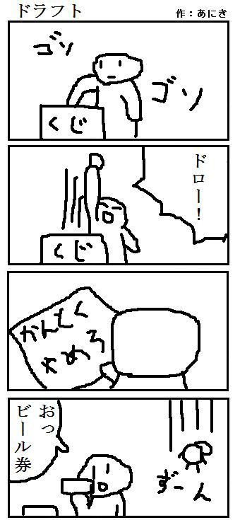 ４コマ欠いた２
