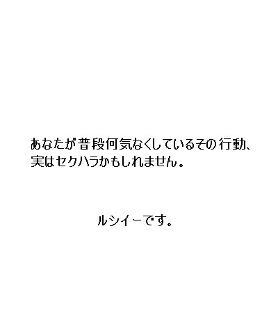 【ルシイー】せくはら天使
