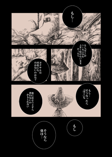 今、あなたに聞きたいことがある/後編