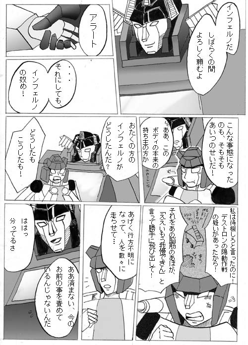 インアラ漫画２