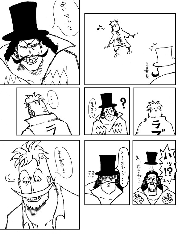 ツケヒゲ海賊団