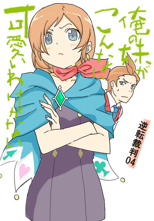 俺の妹・・・だと！？