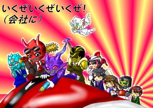 クライマックス通勤