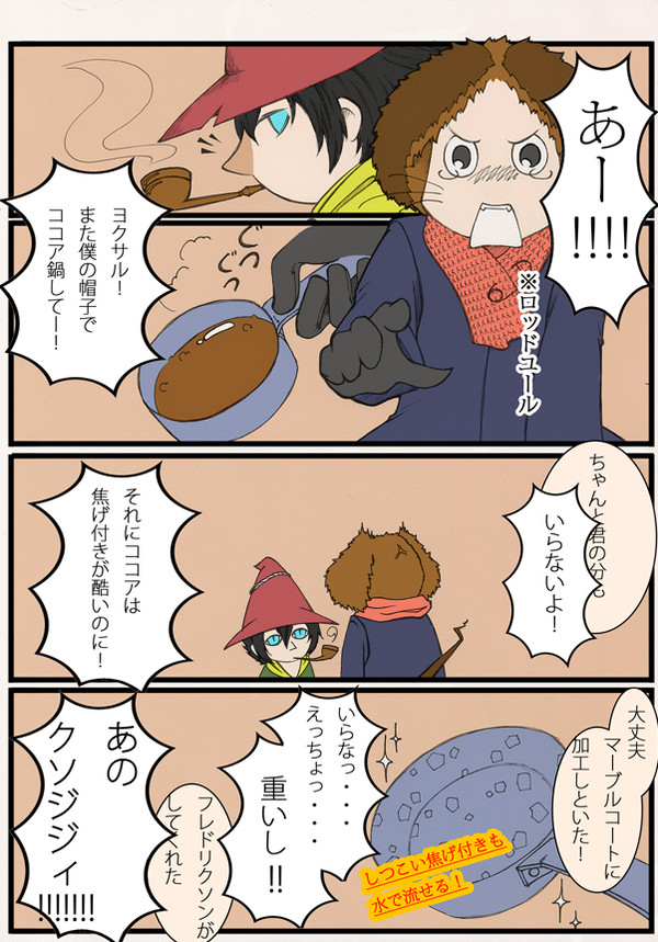 ムーミン落書き詰め。
