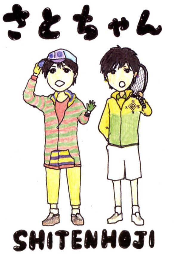 さーとちゃん