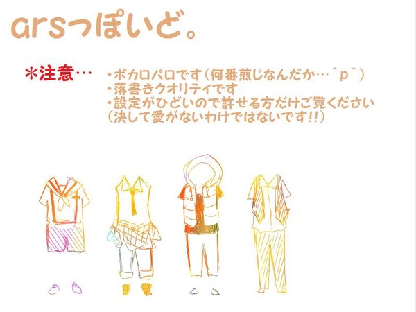 arsっぽいど。２
