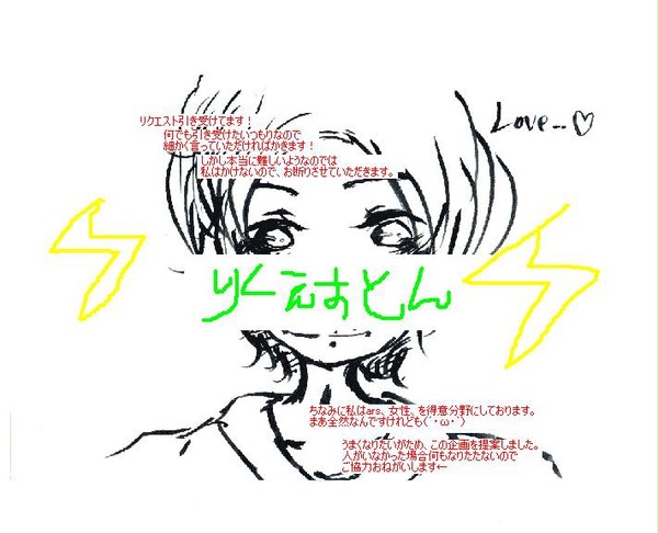 リクエスト募集　