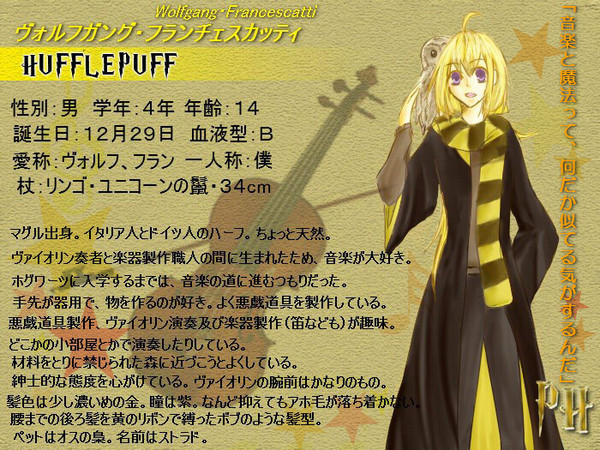 【ぴくホグ】ヴォルフガング・フランチェスカッティ【獾寮】