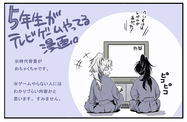 テレビゲームする５年生