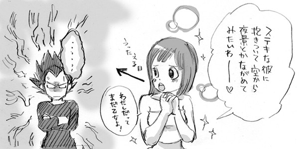 空中デート