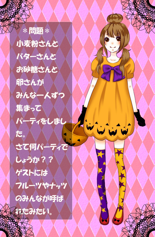 【ピク探】カボチャとりんごのあわせわざ【ハロウィン】