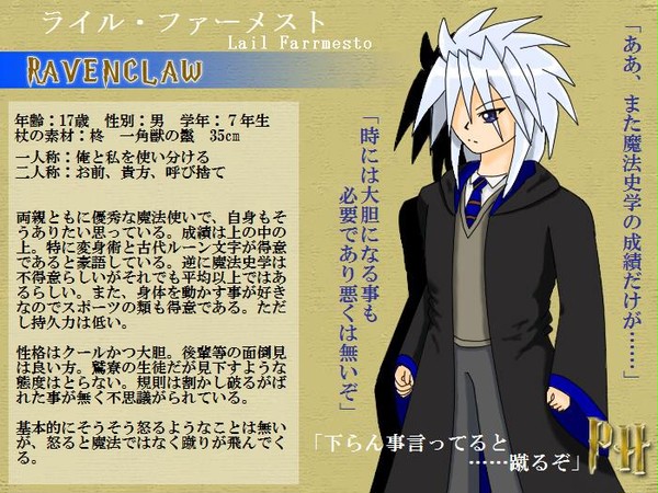 【ぴくホグ】ライル・ファーメスト【鷲寮】