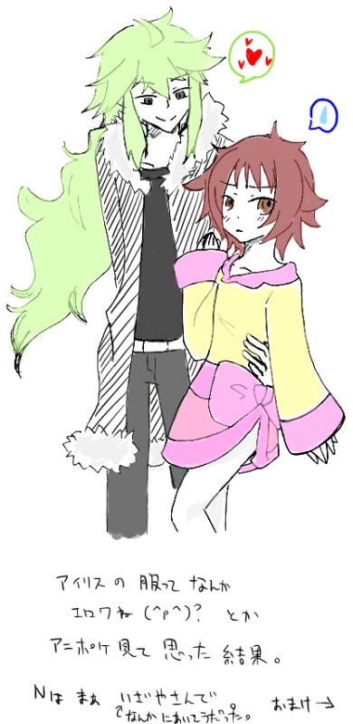 アイリスの服ってさ…。