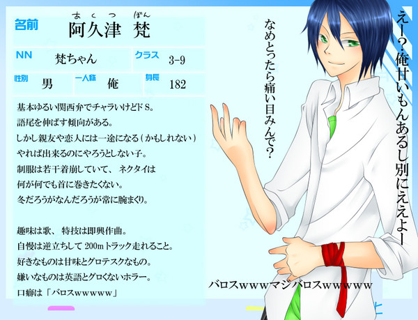 【絵師】阿久津　梵【学生化】